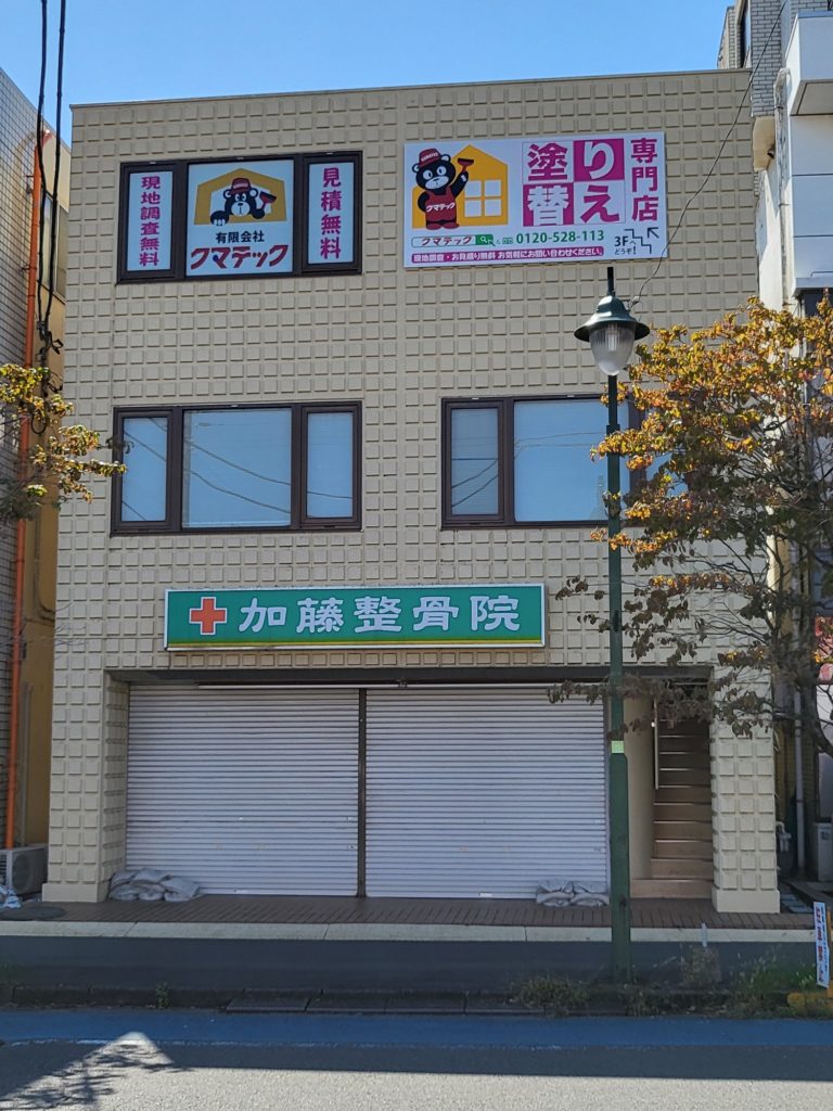 クマテック埼玉店